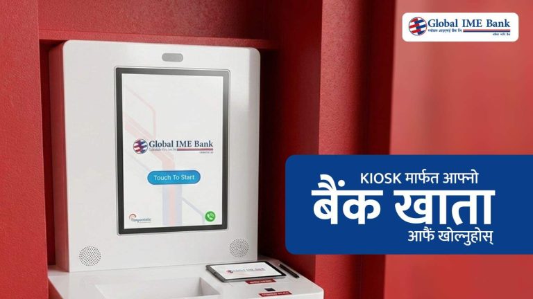 ग्लोबल आइएमई बैंकको ‘ग्लोबल स्मार्ट प्लस’ एपमार्फत आईपीओ भर्ने सुविधा