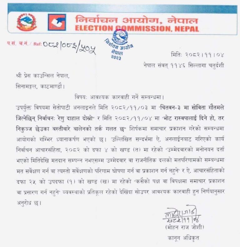 ‘सेतोपाटी अनलाइन’लाई कारबाही गर्न प्रेस काउन्सिललाई पत्र