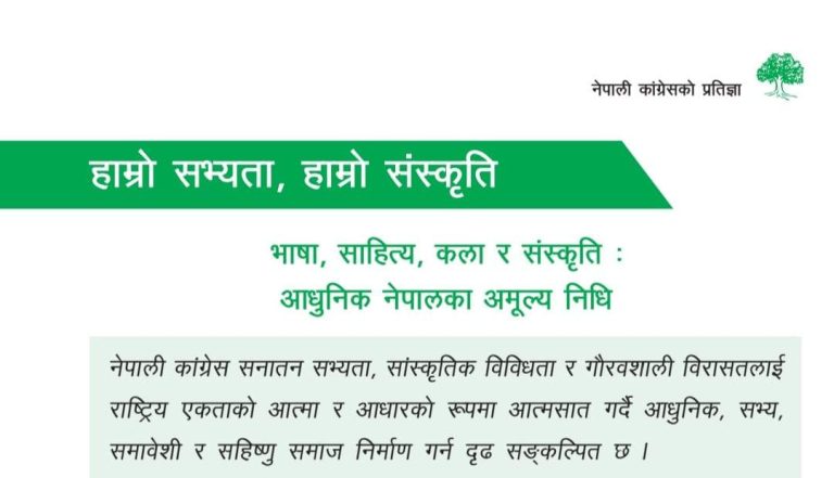 वैदिक सनातन सभ्यता संरक्षणमा कांग्रेसको स्पष्ट प्रतिबद्धता