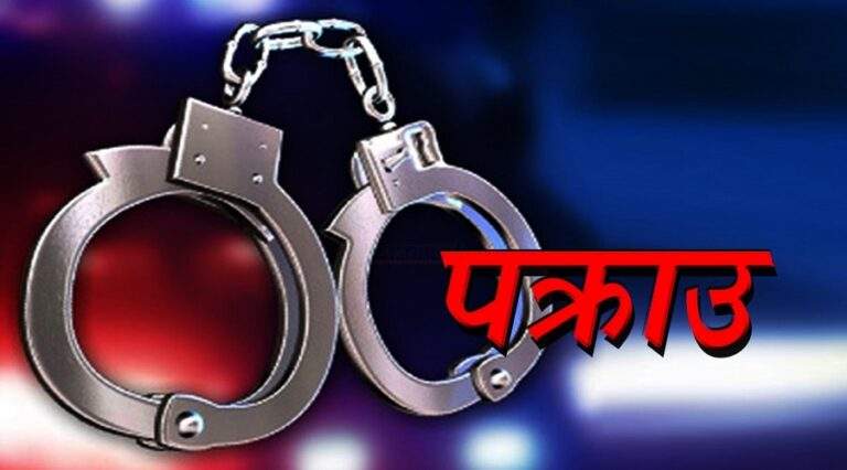 ‘फेक रेस्क्यू’मा संलग्न थप दुई जना पक्राउ