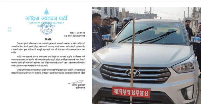 आफ्नो उम्मेदवार सवार गाडीको ठक्करबाट बालिका मृत्यु घटनाबारे रास्वपाले भन्योःआवश्यक पहल भइरहेको छ