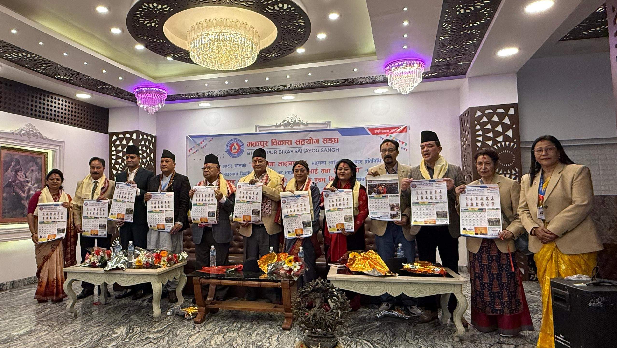 भक्तपुर विकास सहयोग संघद्वारा नयाँ वर्ष २०८३ को अवसरमा शुभकामना आदानप्रदान तथा क्यालेन्डर लोकार्पण